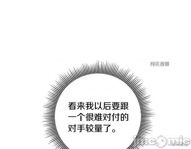 成为小说中的恶役女王 成为小说中的恶役女王第91话.zip 第143页