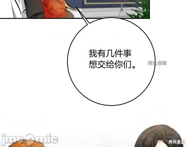 成为小说中的恶役女王 成为小说中的恶役女王第91话.zip 第145页