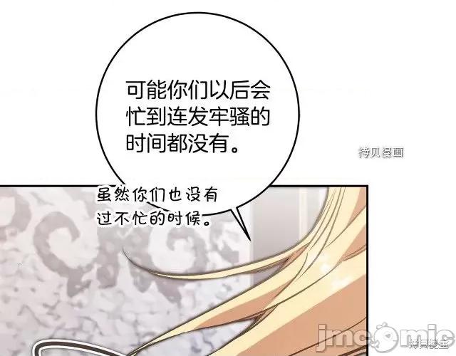 成为小说中的恶役女王 成为小说中的恶役女王第91话.zip 第147页