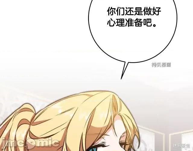 成为小说中的恶役女王 成为小说中的恶役女王第91话.zip 第149页