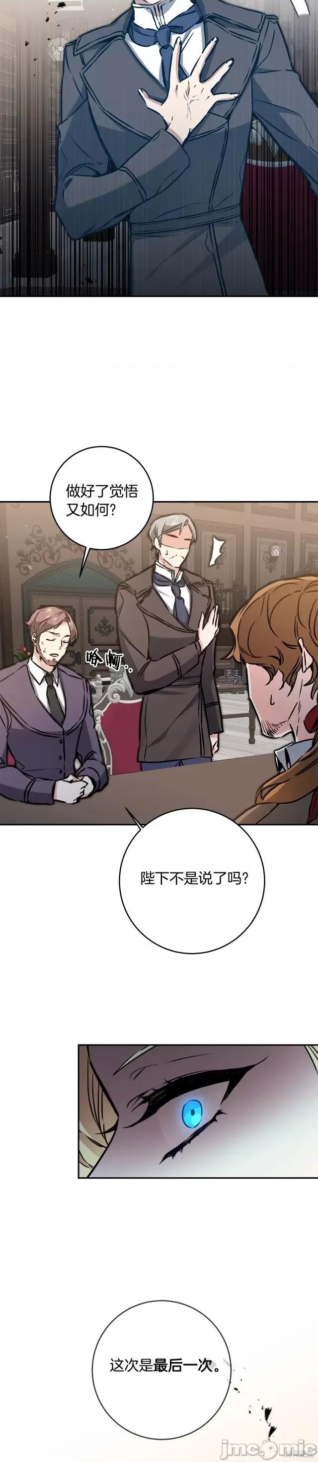 成为小说中的恶役女王 成为小说中的恶役女王第92话.zip 第3页