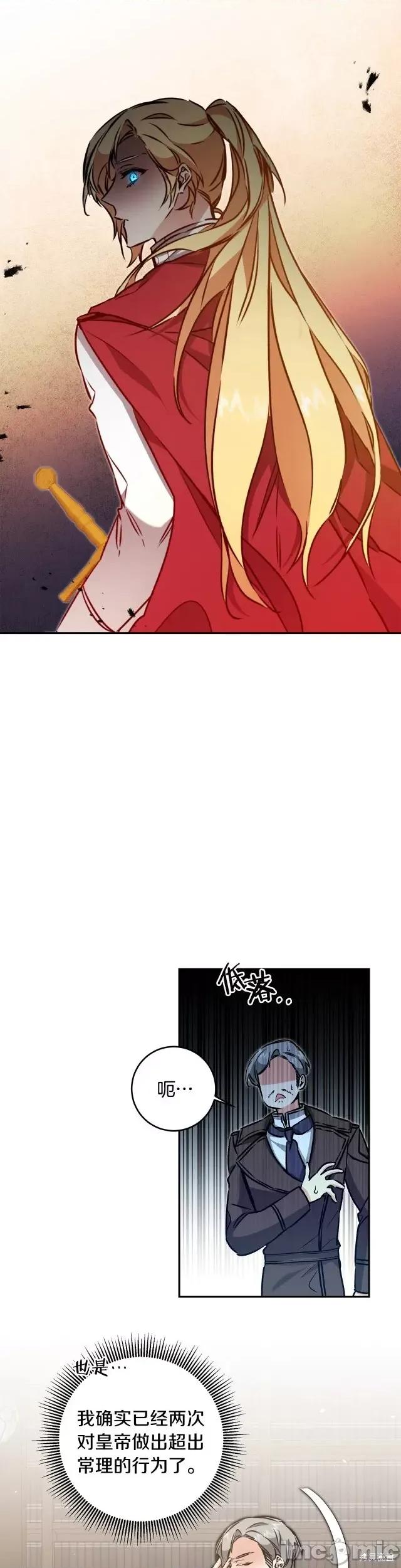 成为小说中的恶役女王 成为小说中的恶役女王第92话.zip 第4页