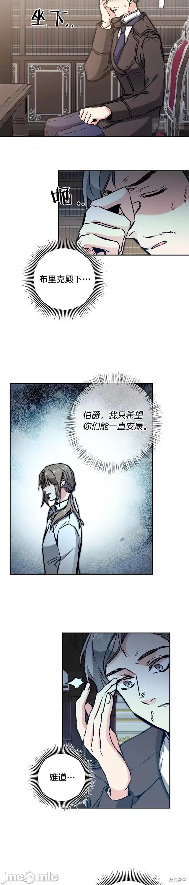 成为小说中的恶役女王 成为小说中的恶役女王第92话.zip 第5页