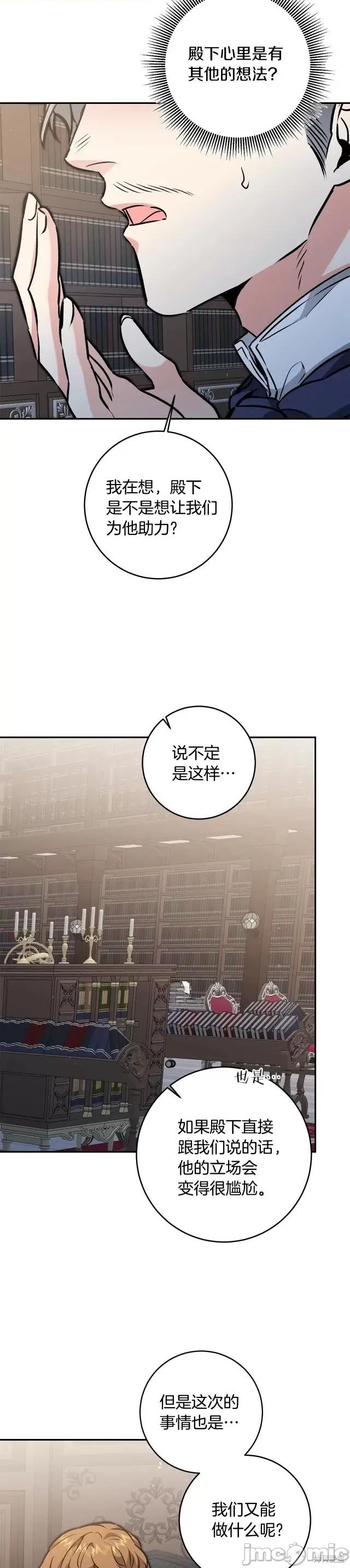 成为小说中的恶役女王 成为小说中的恶役女王第92话.zip 第6页
