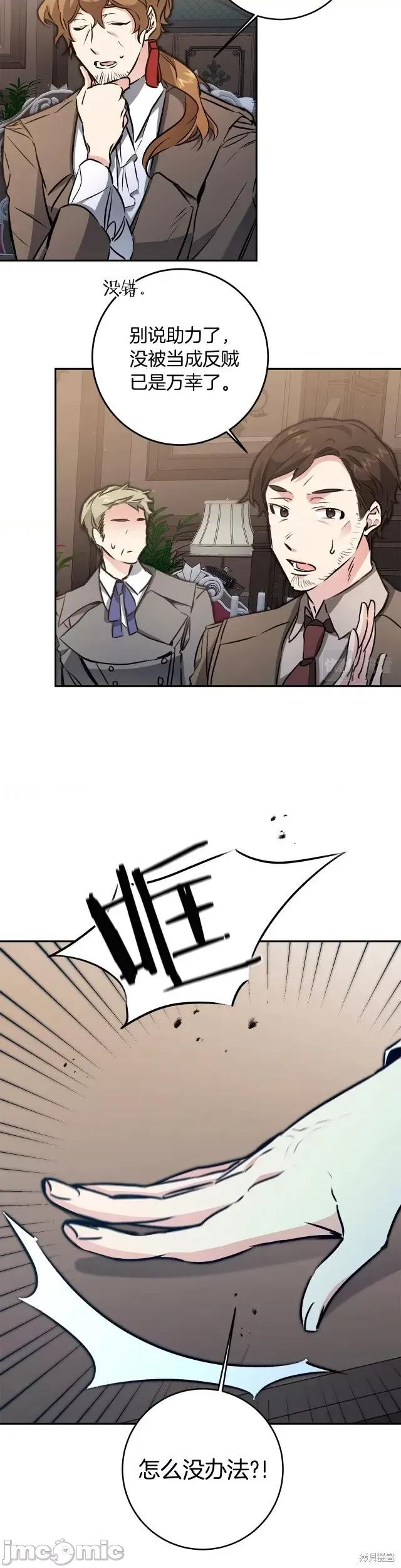 成为小说中的恶役女王 成为小说中的恶役女王第92话.zip 第7页