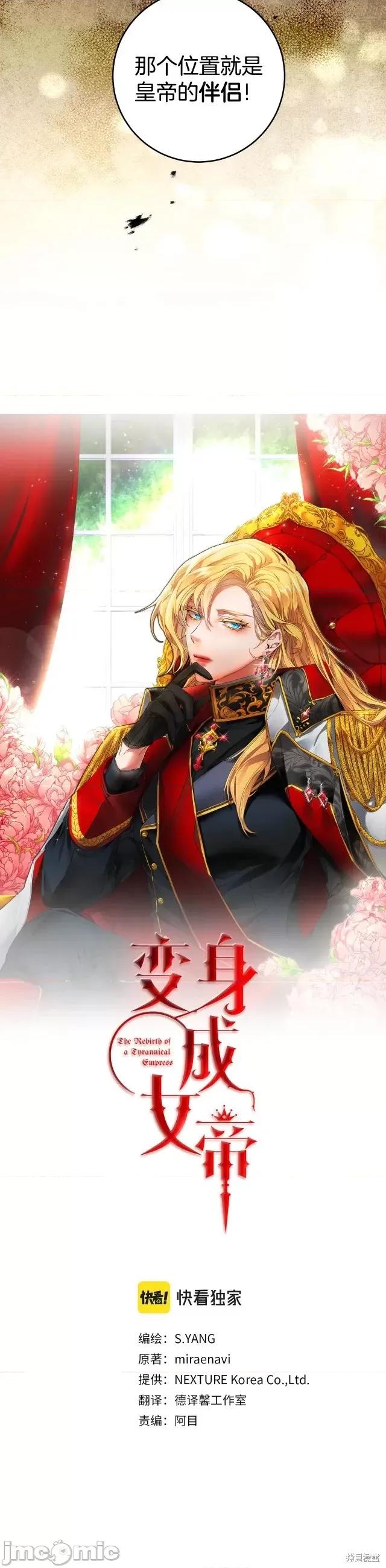 成为小说中的恶役女王 成为小说中的恶役女王第92话.zip 第9页