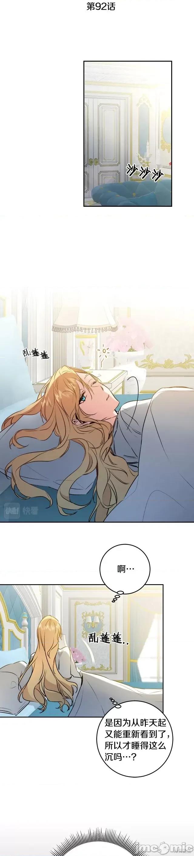 成为小说中的恶役女王 成为小说中的恶役女王第92话.zip 第10页