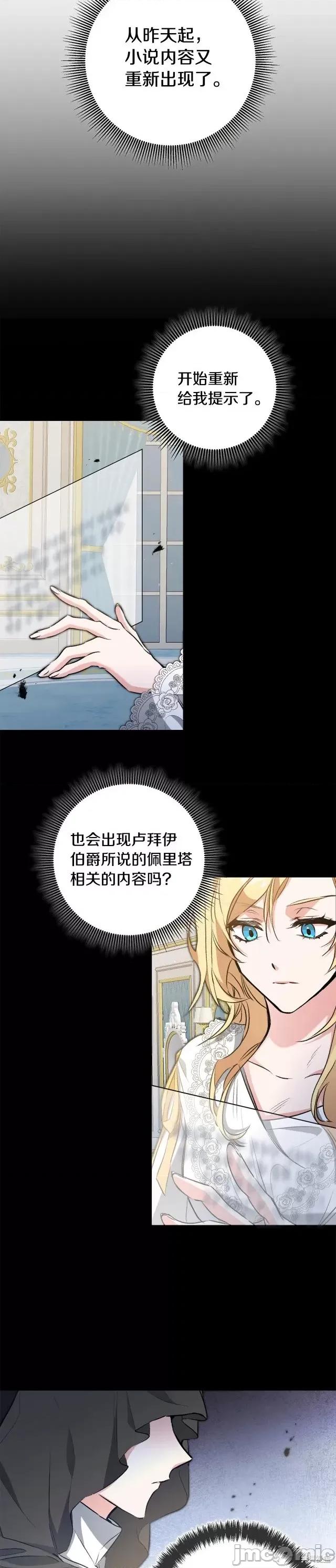 成为小说中的恶役女王 成为小说中的恶役女王第92话.zip 第11页