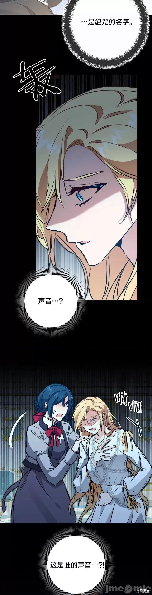 成为小说中的恶役女王 成为小说中的恶役女王第92话.zip 第12页