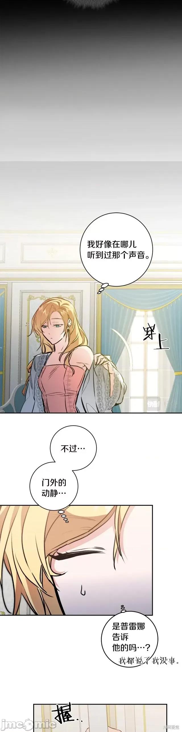 成为小说中的恶役女王 成为小说中的恶役女王第92话.zip 第13页