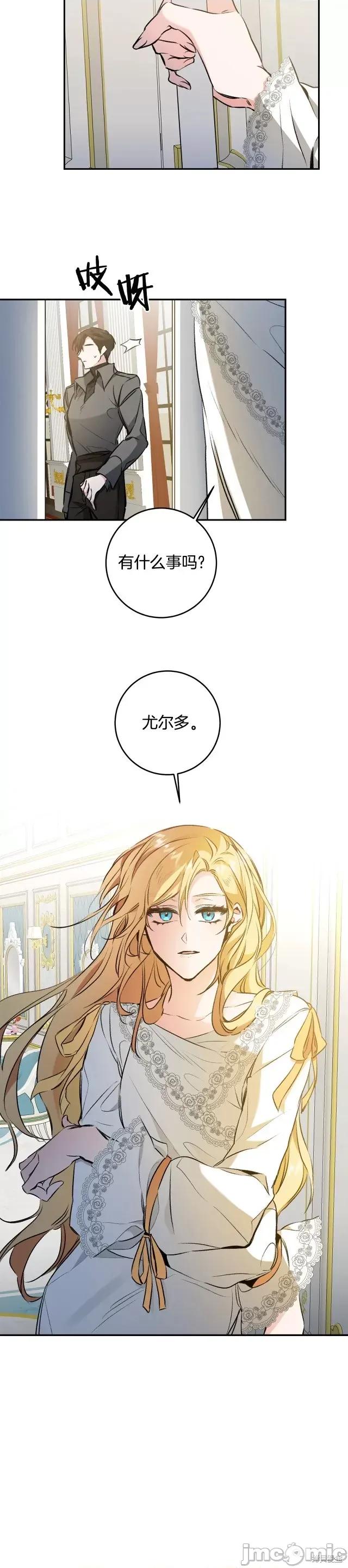 成为小说中的恶役女王 成为小说中的恶役女王第92话.zip 第14页