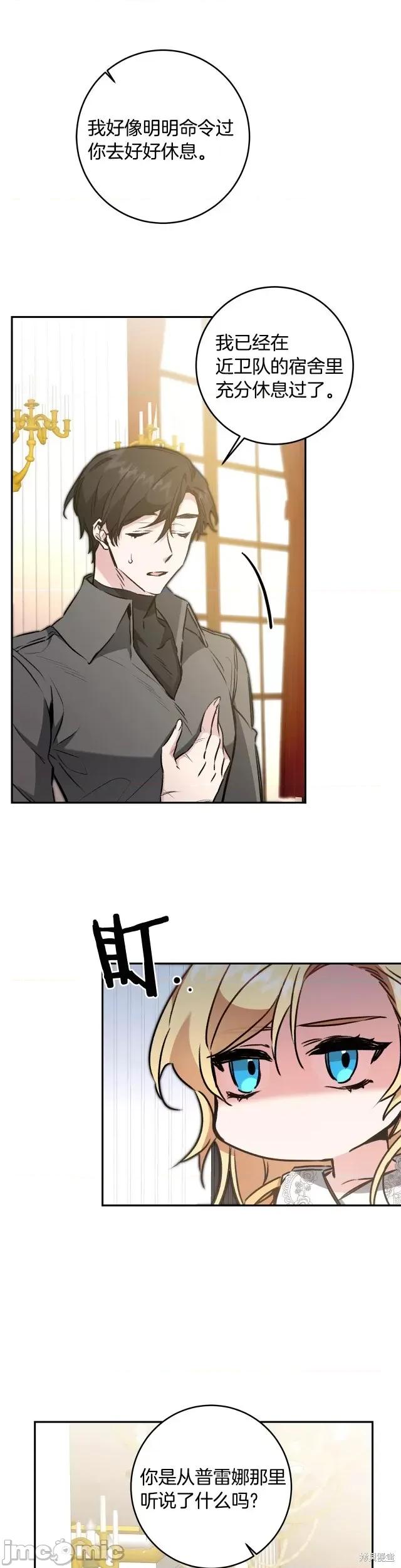 成为小说中的恶役女王 成为小说中的恶役女王第92话.zip 第15页