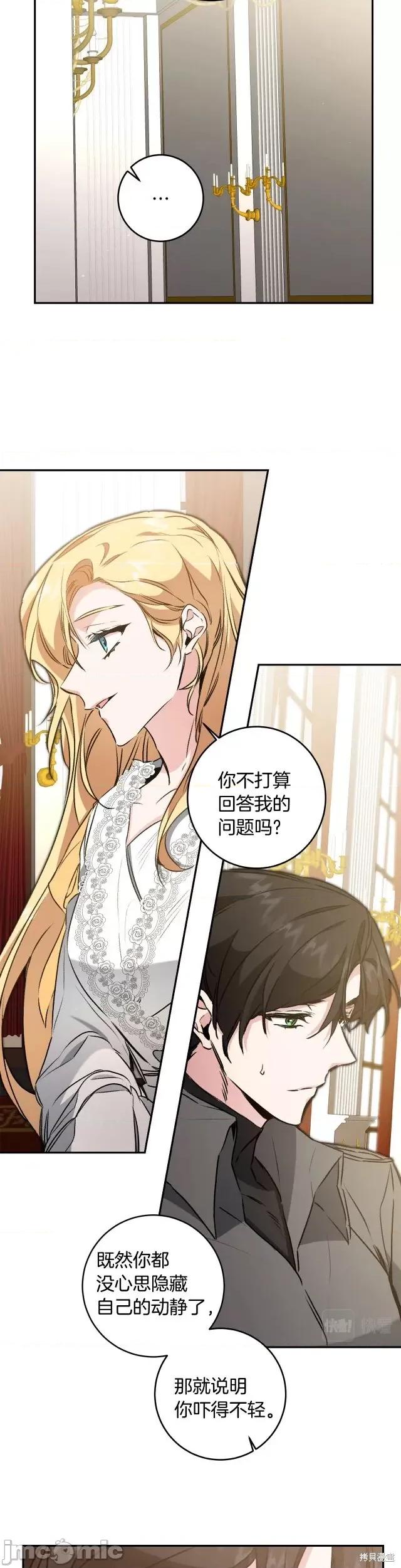 成为小说中的恶役女王 成为小说中的恶役女王第92话.zip 第16页