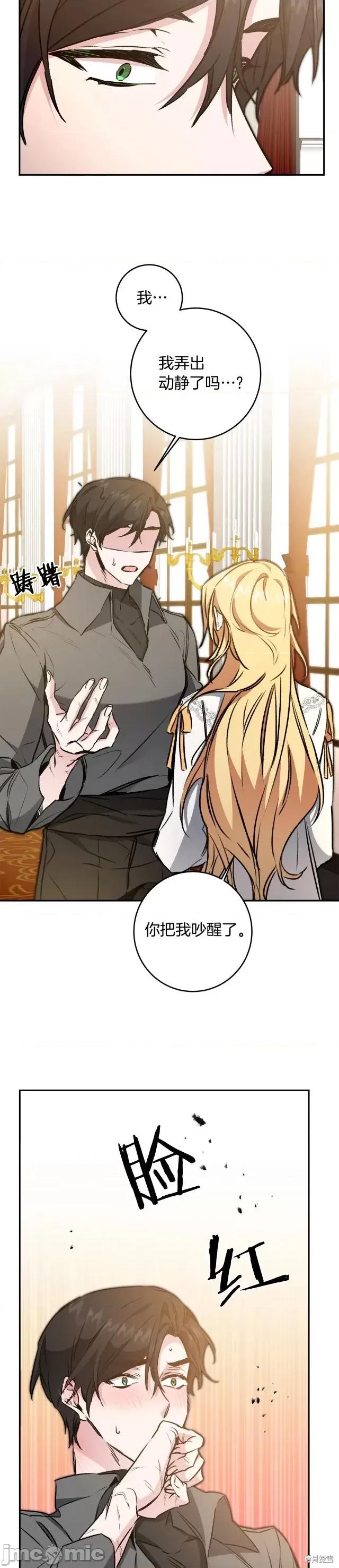成为小说中的恶役女王 成为小说中的恶役女王第92话.zip 第17页