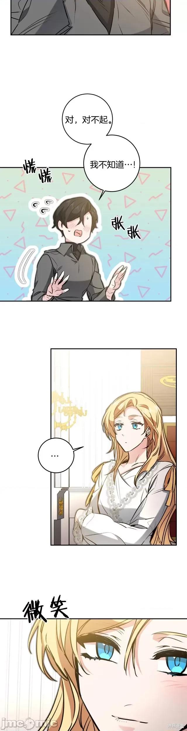 成为小说中的恶役女王 成为小说中的恶役女王第92话.zip 第18页