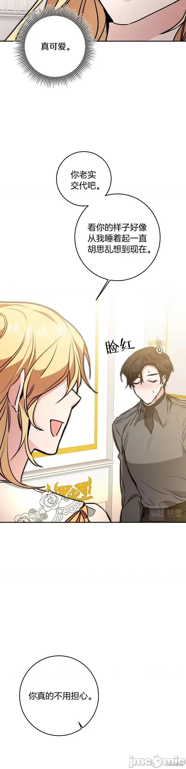 成为小说中的恶役女王 成为小说中的恶役女王第92话.zip 第19页