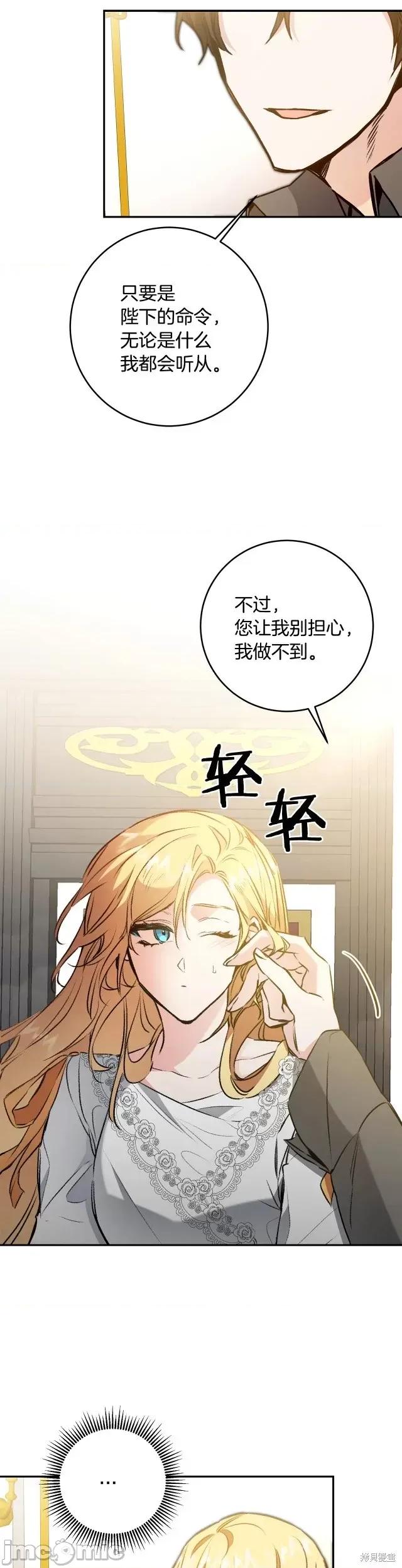 成为小说中的恶役女王 成为小说中的恶役女王第92话.zip 第20页