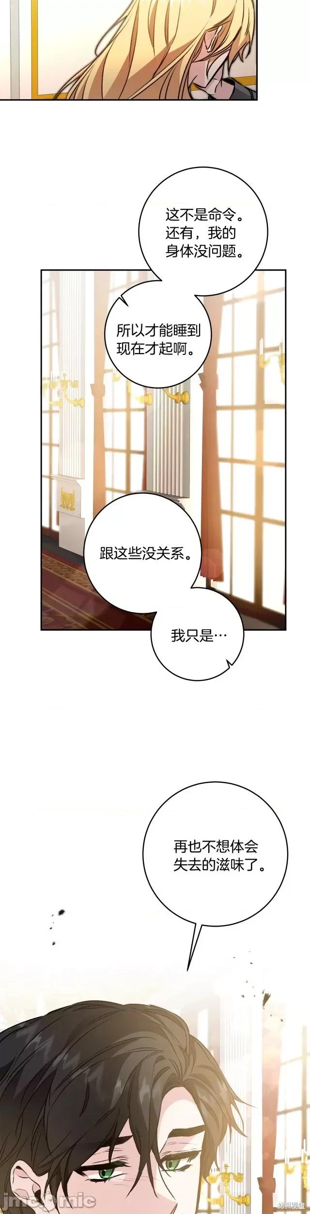 成为小说中的恶役女王 成为小说中的恶役女王第92话.zip 第21页