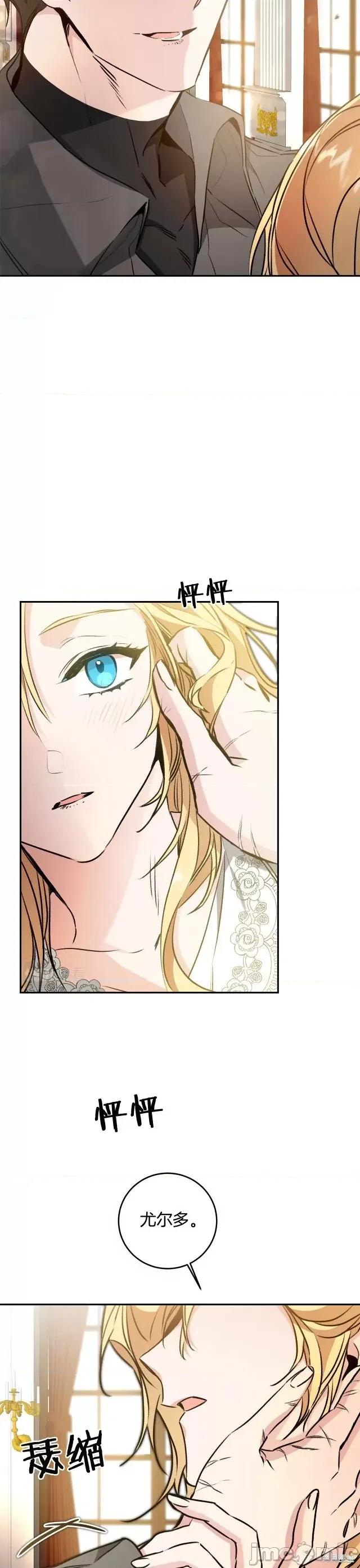 成为小说中的恶役女王 成为小说中的恶役女王第92话.zip 第22页
