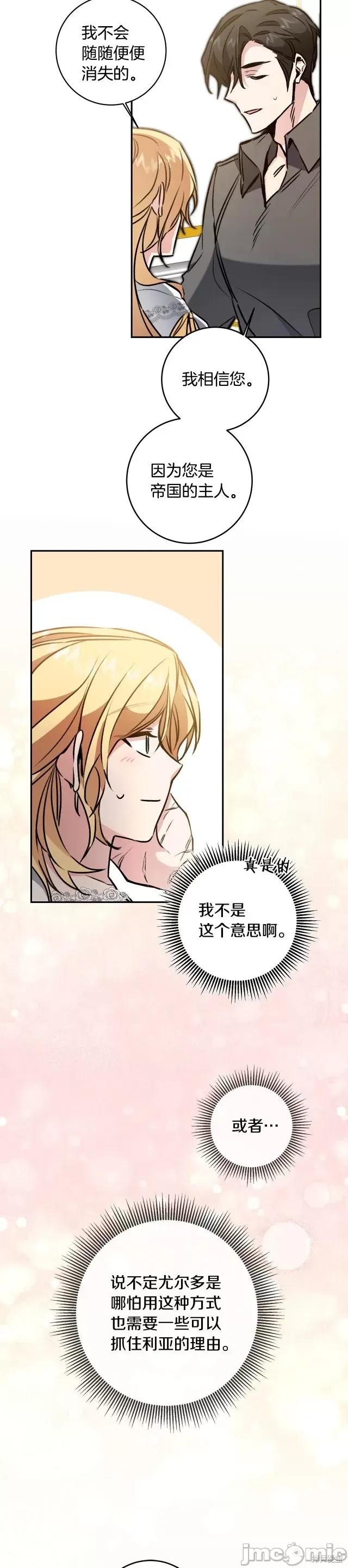成为小说中的恶役女王 成为小说中的恶役女王第92话.zip 第24页