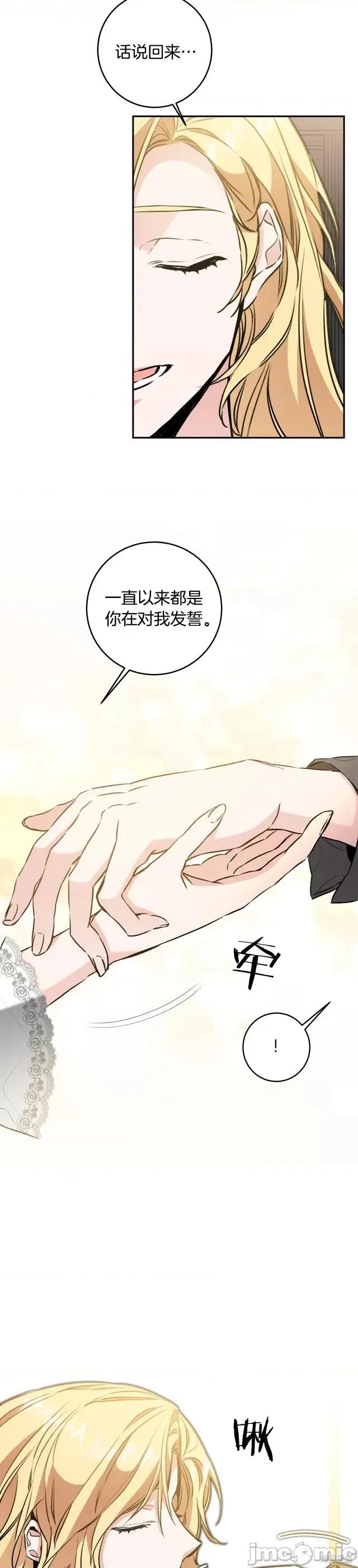成为小说中的恶役女王 成为小说中的恶役女王第92话.zip 第25页