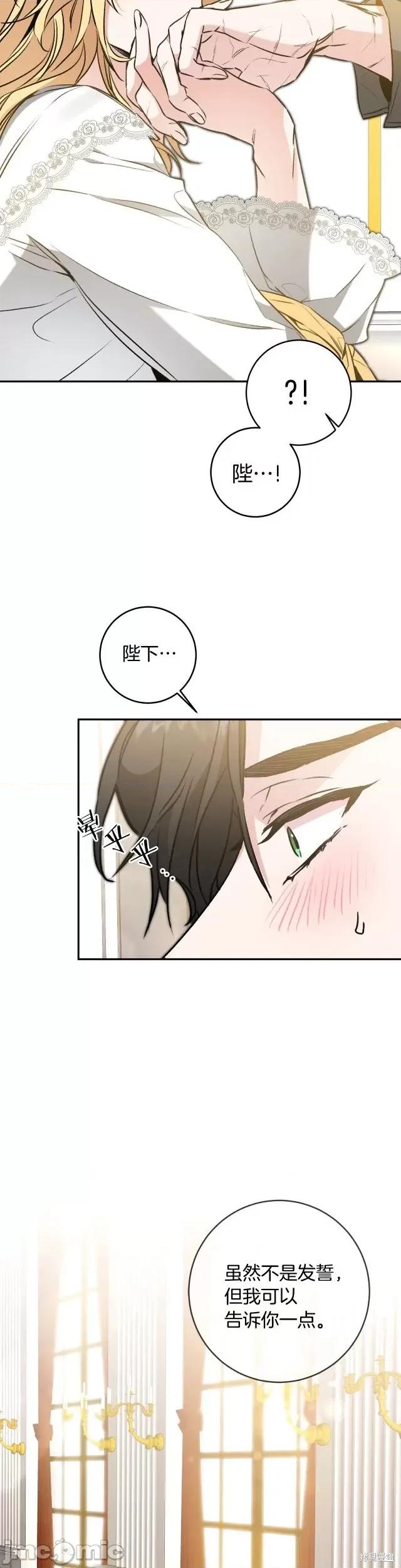 成为小说中的恶役女王 成为小说中的恶役女王第92话.zip 第26页