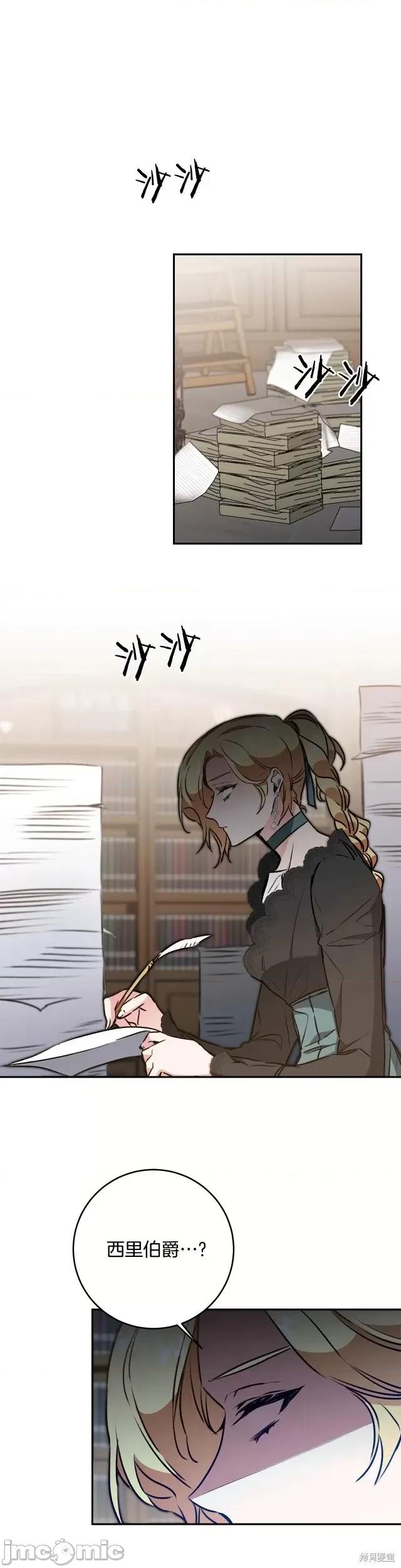 成为小说中的恶役女王 成为小说中的恶役女王第93话.zip 第1页