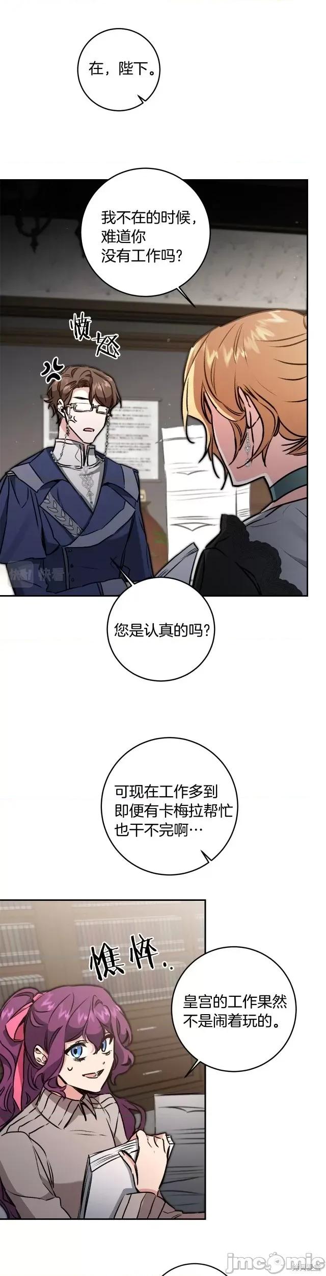 成为小说中的恶役女王 成为小说中的恶役女王第93话.zip 第2页