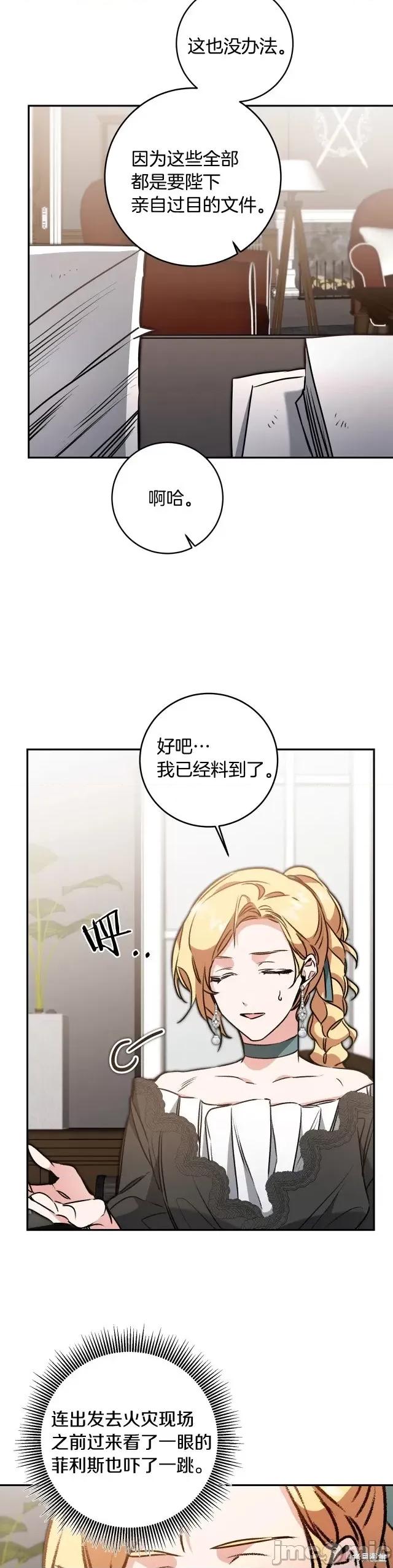 成为小说中的恶役女王 成为小说中的恶役女王第93话.zip 第3页