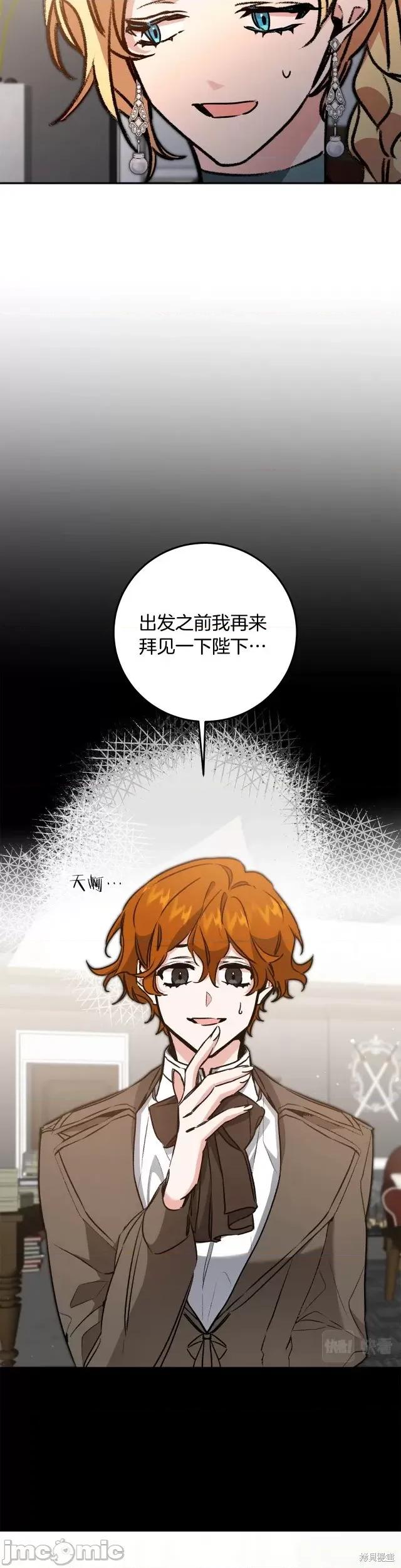 成为小说中的恶役女王 成为小说中的恶役女王第93话.zip 第4页