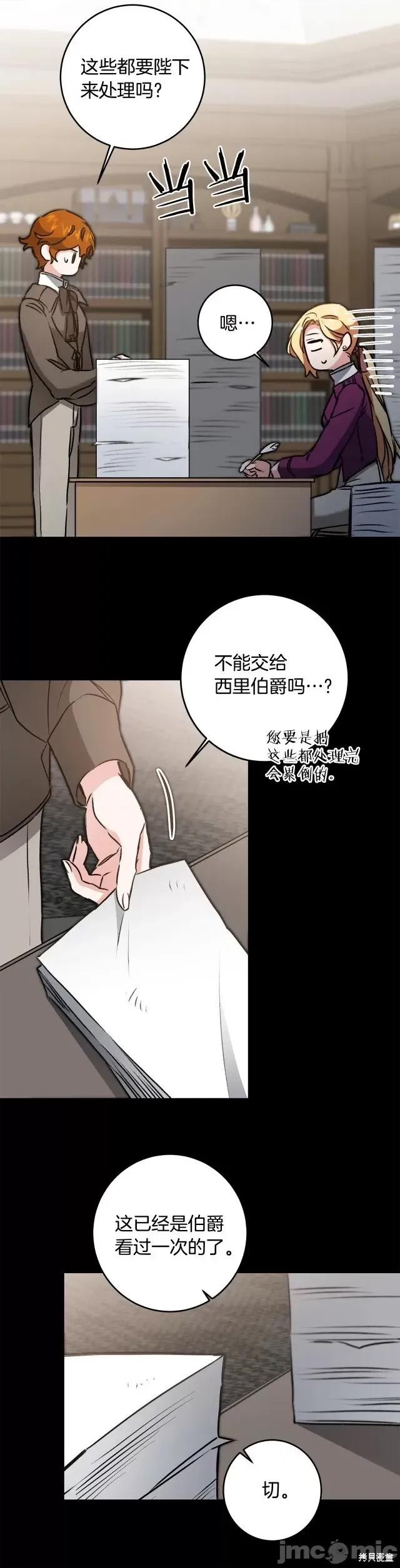 成为小说中的恶役女王 成为小说中的恶役女王第93话.zip 第5页