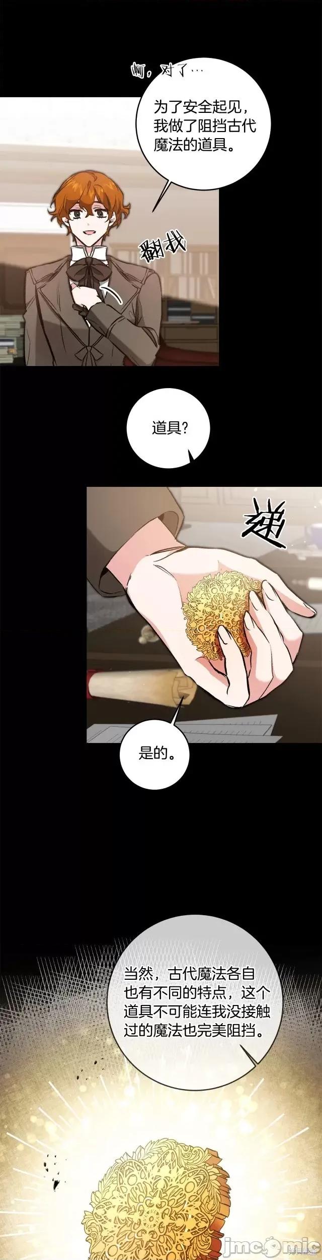成为小说中的恶役女王 成为小说中的恶役女王第93话.zip 第6页