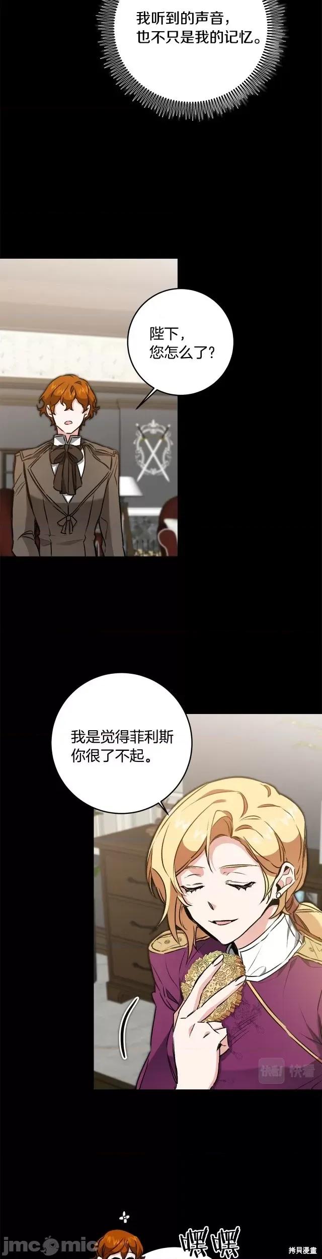 成为小说中的恶役女王 成为小说中的恶役女王第93话.zip 第9页