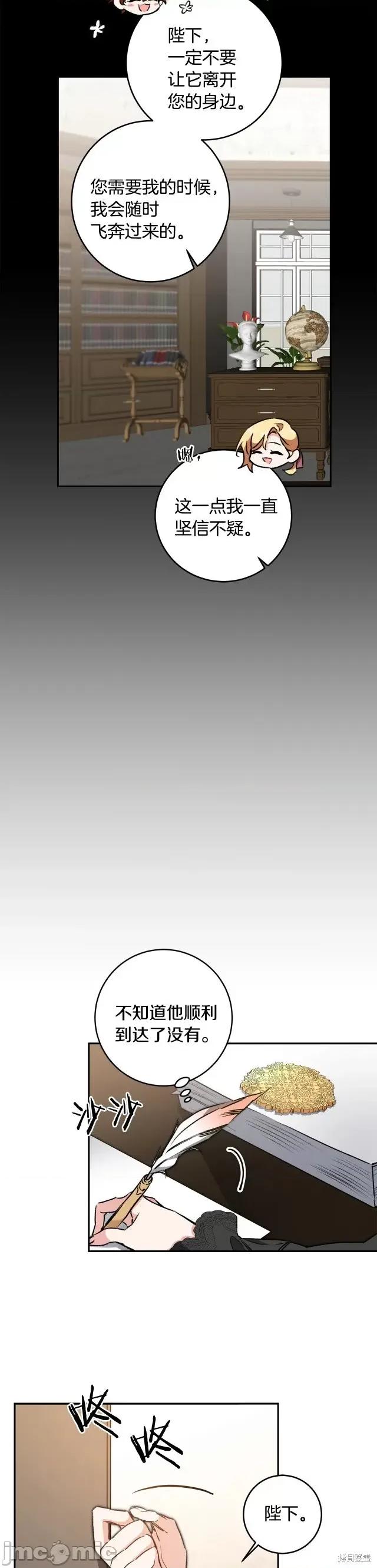成为小说中的恶役女王 成为小说中的恶役女王第93话.zip 第10页