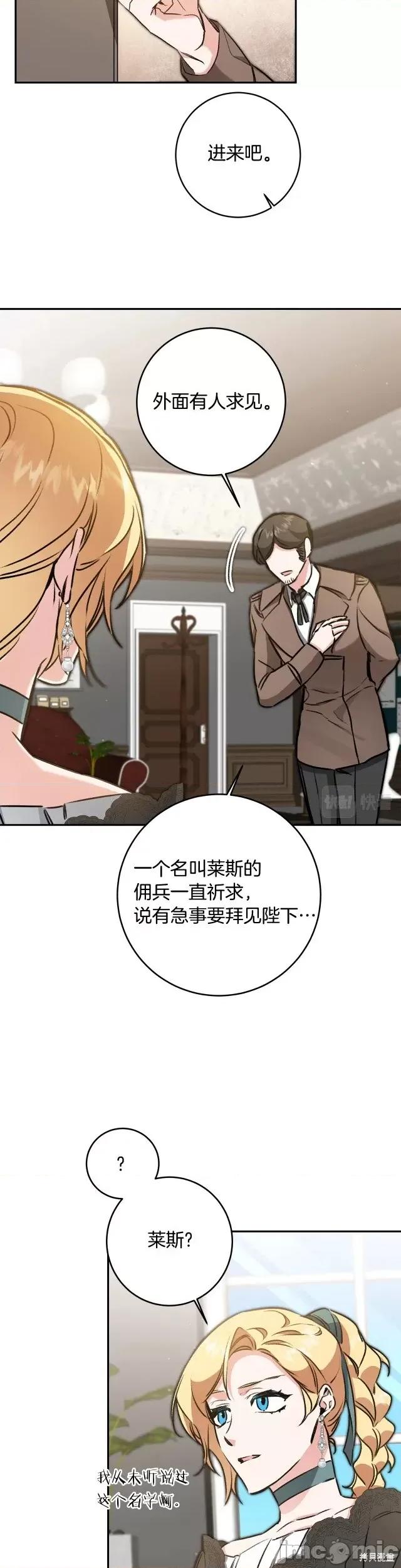 成为小说中的恶役女王 成为小说中的恶役女王第93话.zip 第11页