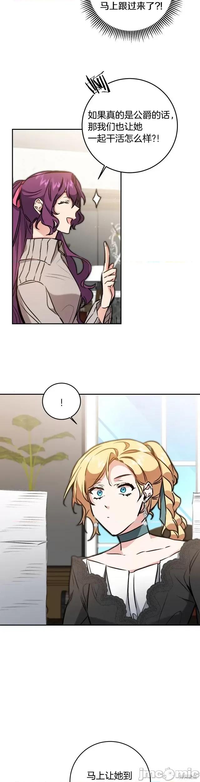 成为小说中的恶役女王 成为小说中的恶役女王第93话.zip 第13页