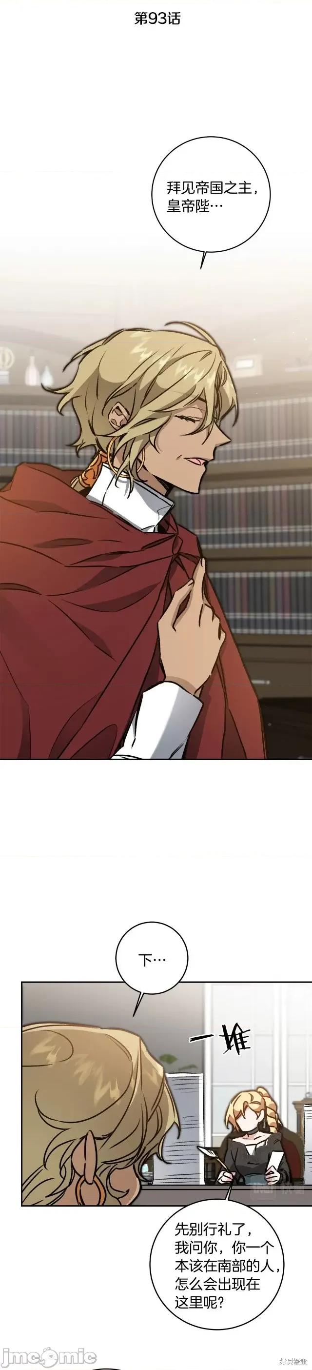 成为小说中的恶役女王 成为小说中的恶役女王第93话.zip 第15页