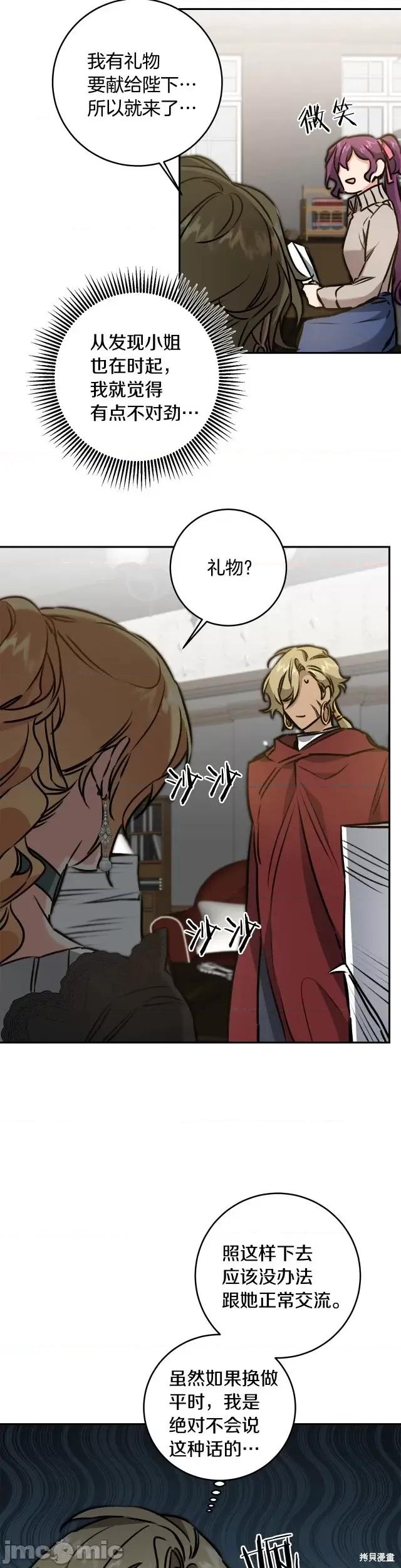 成为小说中的恶役女王 成为小说中的恶役女王第93话.zip 第16页