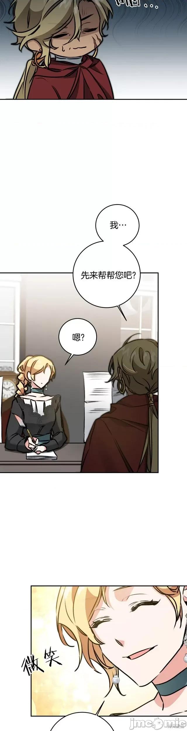 成为小说中的恶役女王 成为小说中的恶役女王第93话.zip 第17页