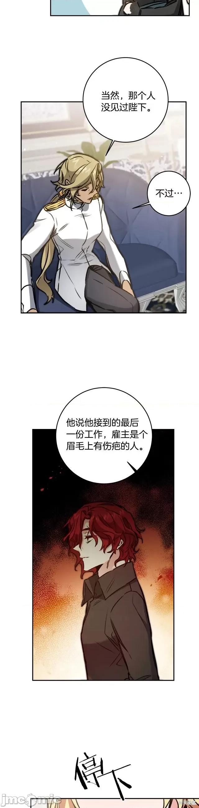 成为小说中的恶役女王 成为小说中的恶役女王第93话.zip 第20页