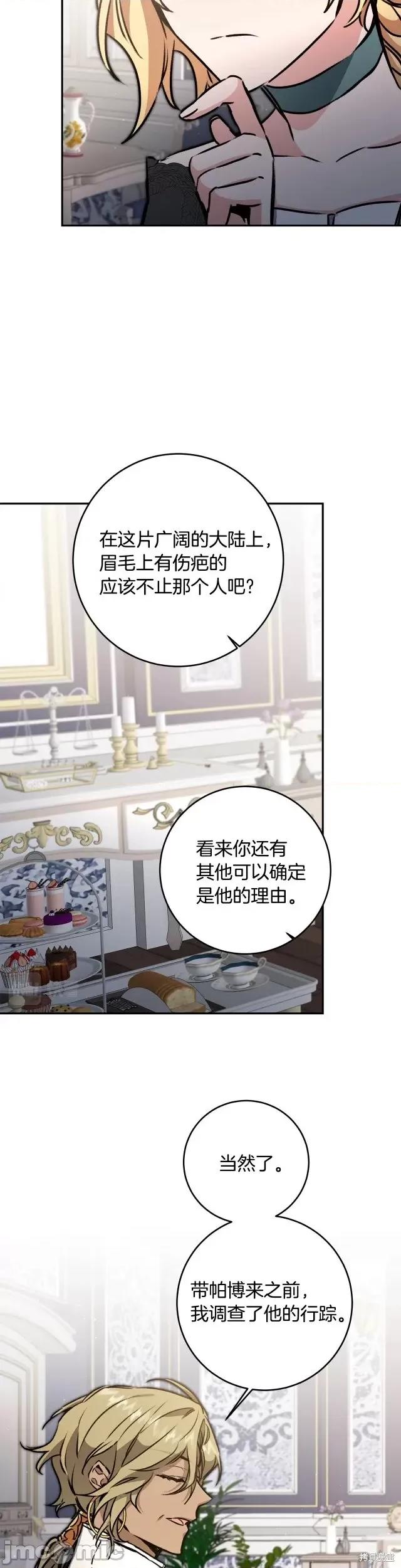成为小说中的恶役女王 成为小说中的恶役女王第93话.zip 第21页