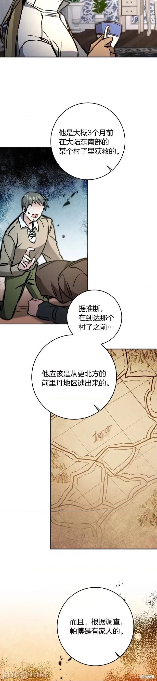 成为小说中的恶役女王 成为小说中的恶役女王第93话.zip 第22页
