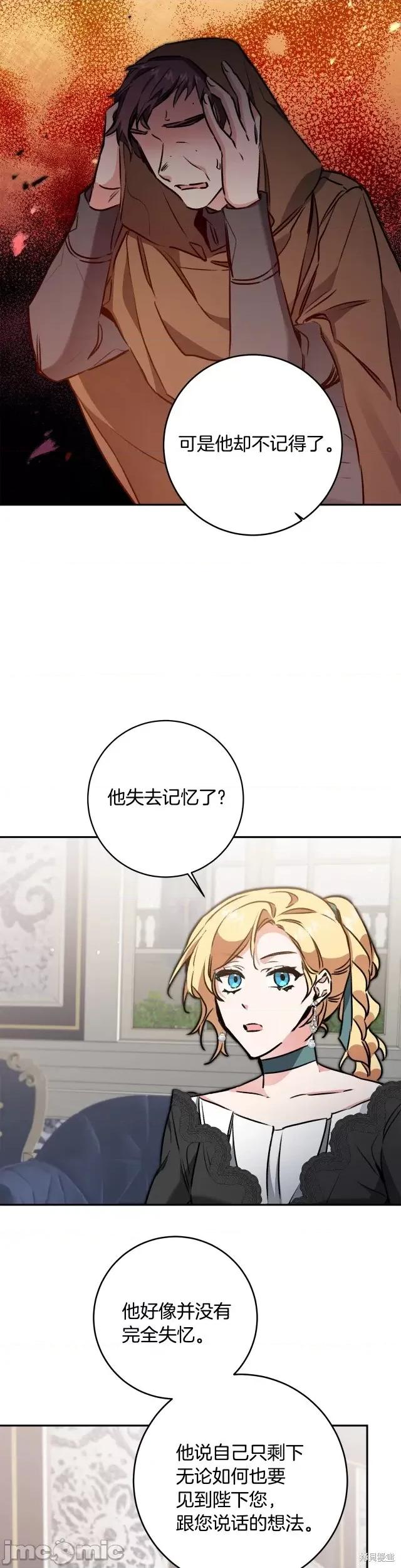 成为小说中的恶役女王 成为小说中的恶役女王第93话.zip 第23页