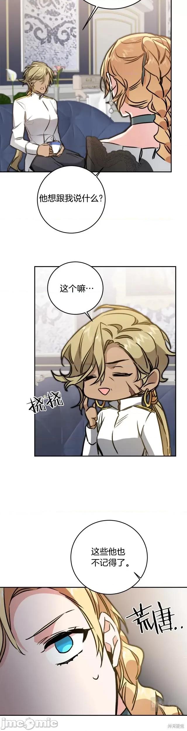 成为小说中的恶役女王 成为小说中的恶役女王第93话.zip 第24页