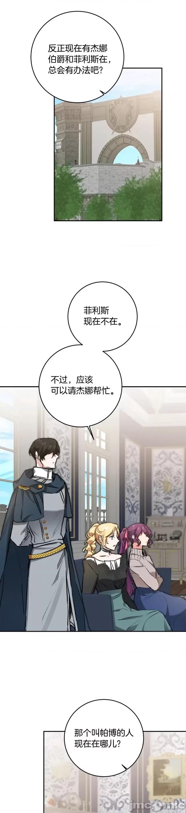 成为小说中的恶役女王 成为小说中的恶役女王第93话.zip 第25页