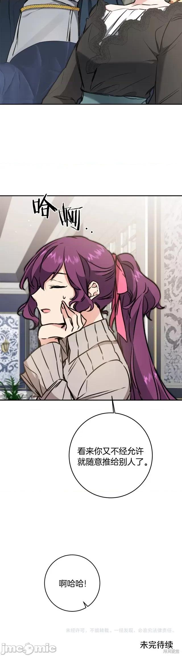 成为小说中的恶役女王 成为小说中的恶役女王第93话.zip 第27页