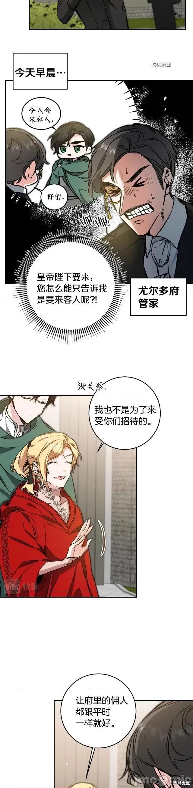 成为小说中的恶役女王 成为小说中的恶役女王第94话.zip 第2页