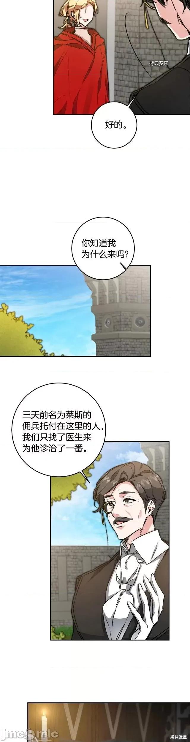 成为小说中的恶役女王 成为小说中的恶役女王第94话.zip 第3页