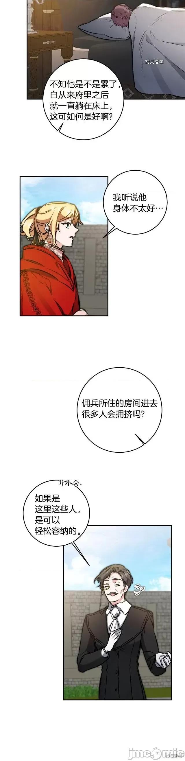 成为小说中的恶役女王 成为小说中的恶役女王第94话.zip 第4页