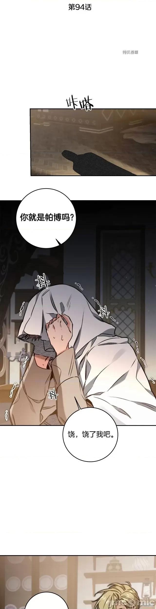 成为小说中的恶役女王 成为小说中的恶役女王第94话.zip 第6页